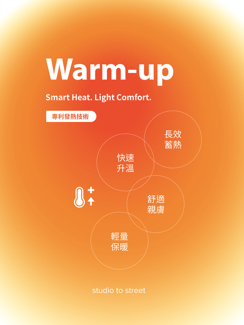 發熱直筒修身褲